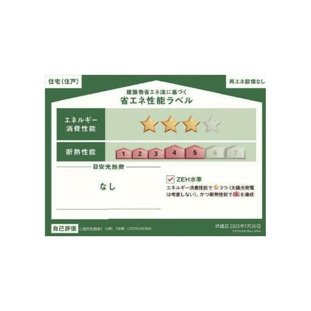 小諸市大字和田　新築戸建　３号棟