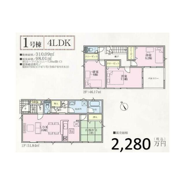 東御市常田　新築戸建　１号棟