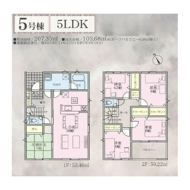 東御市常田　新築戸建　５号棟