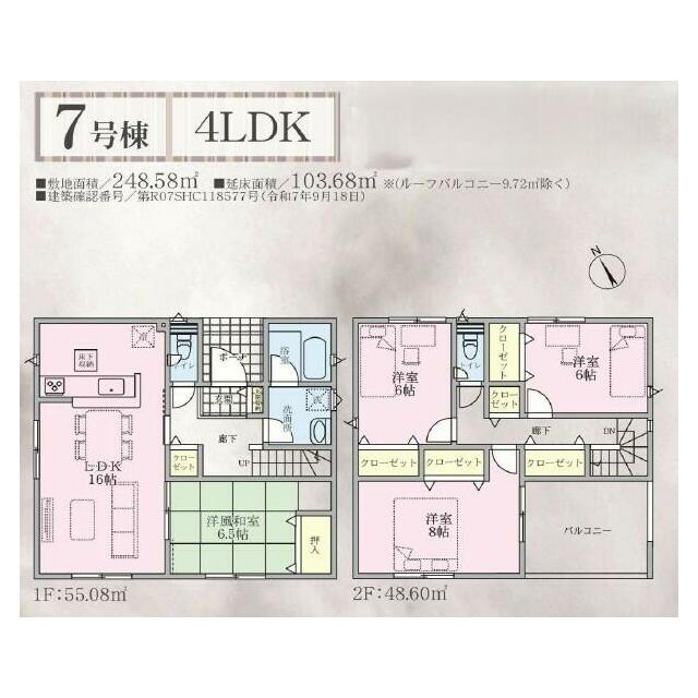 東御市常田 新築戸建 7号棟