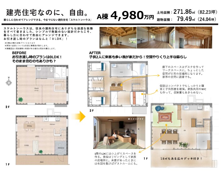 佐久市小田井 新築 A区画