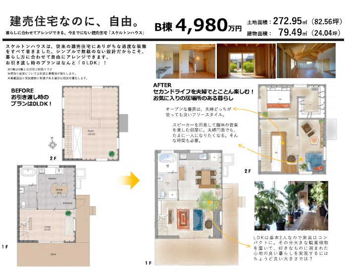 佐久市小田井　新築　B区画