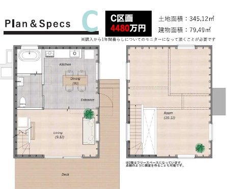 佐久市小田井　新築　C区画