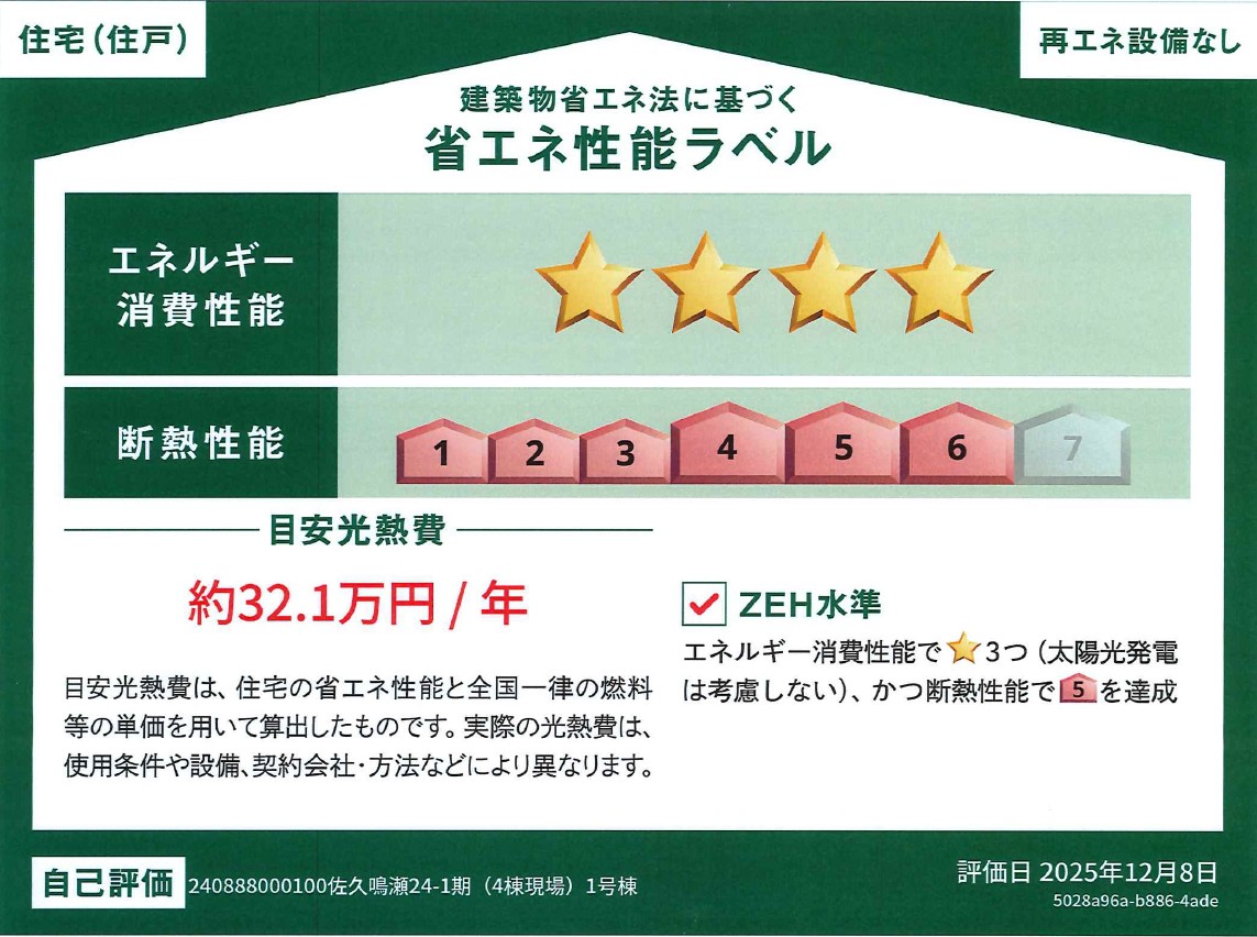佐久市鳴瀬字北びわじま　新築戸建