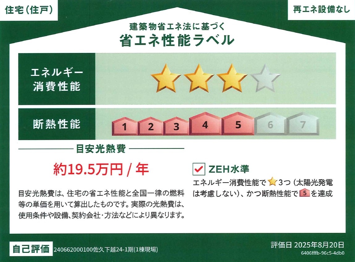 佐久市下越字龍岡　新築戸建