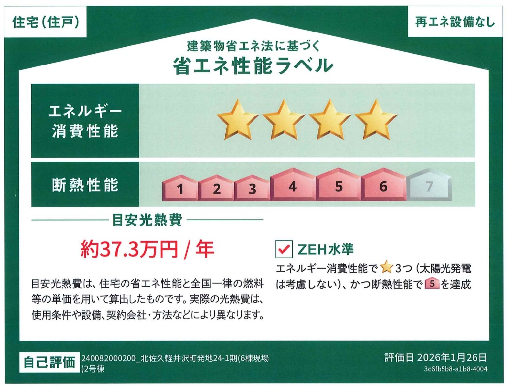 軽井沢町大字発地　新築戸建
