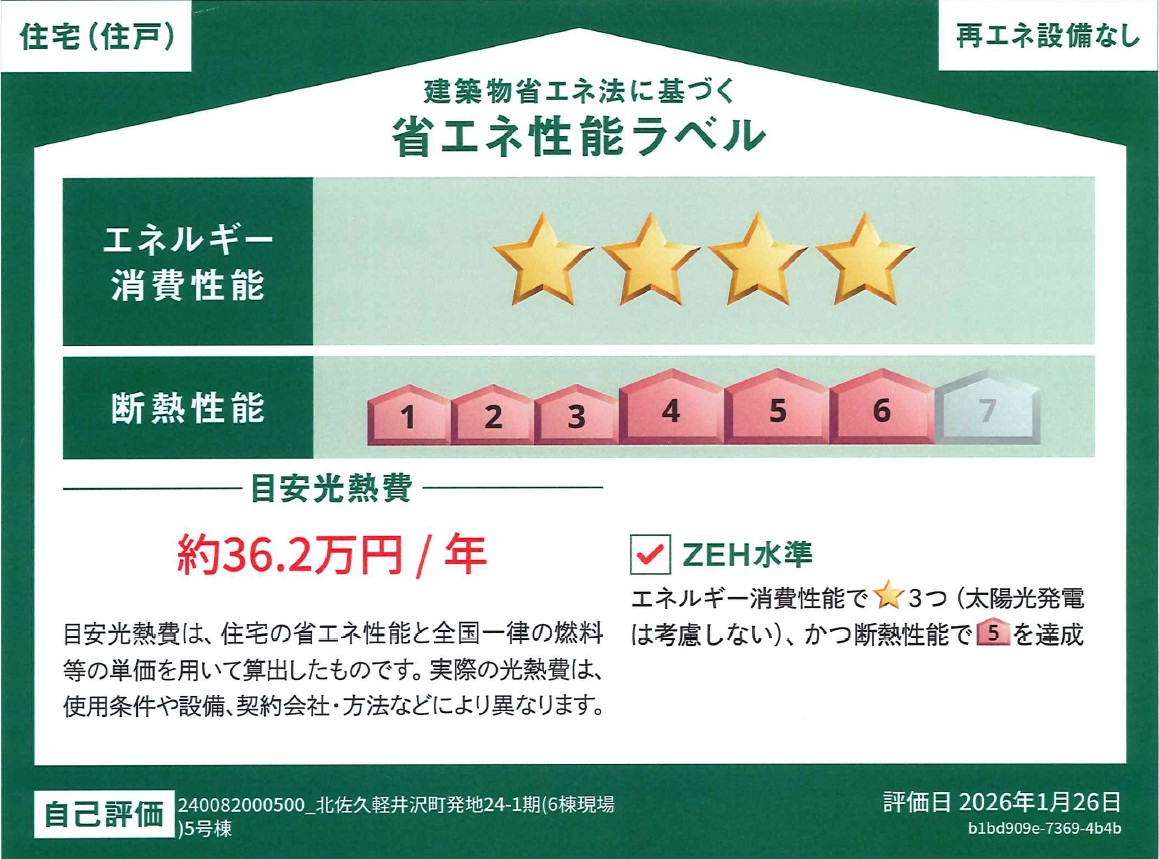 軽井沢町大字発地 新築戸建