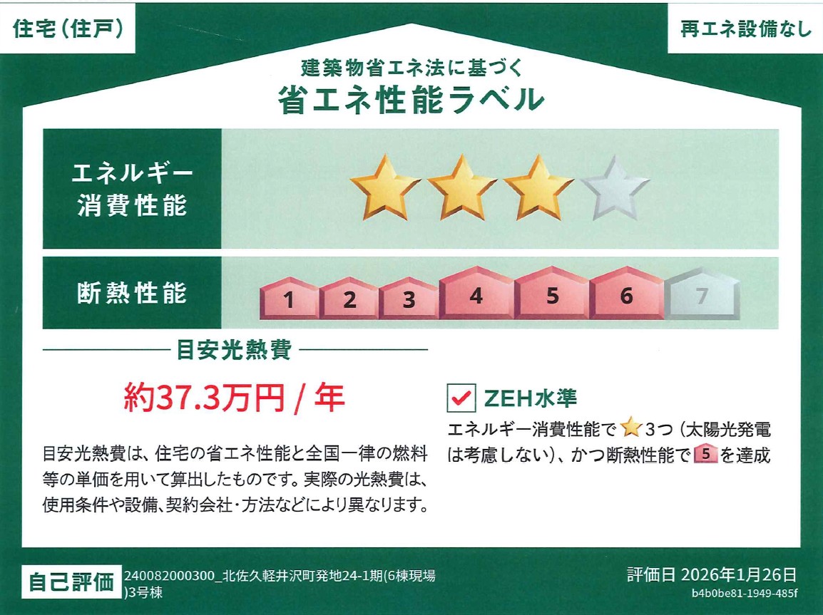 軽井沢町大字発地　新築戸建