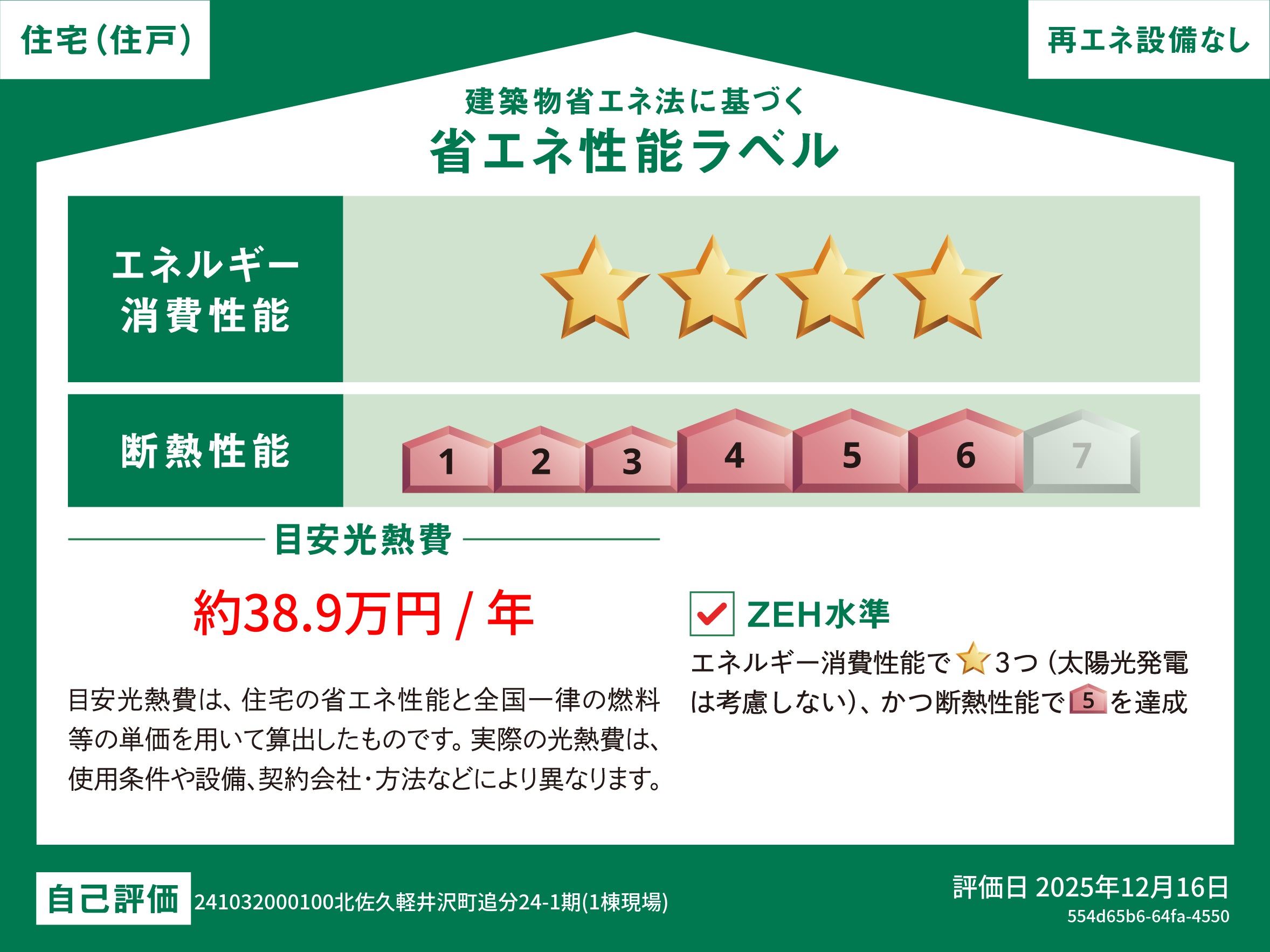 軽井沢町大字追分　新築戸建