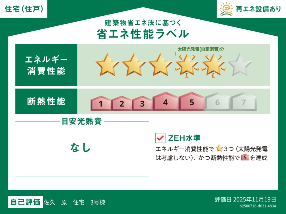佐久市原 新築戸建