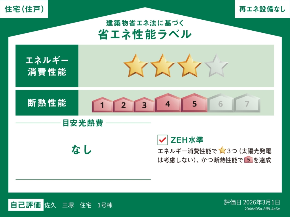 佐久市三塚 新築戸建