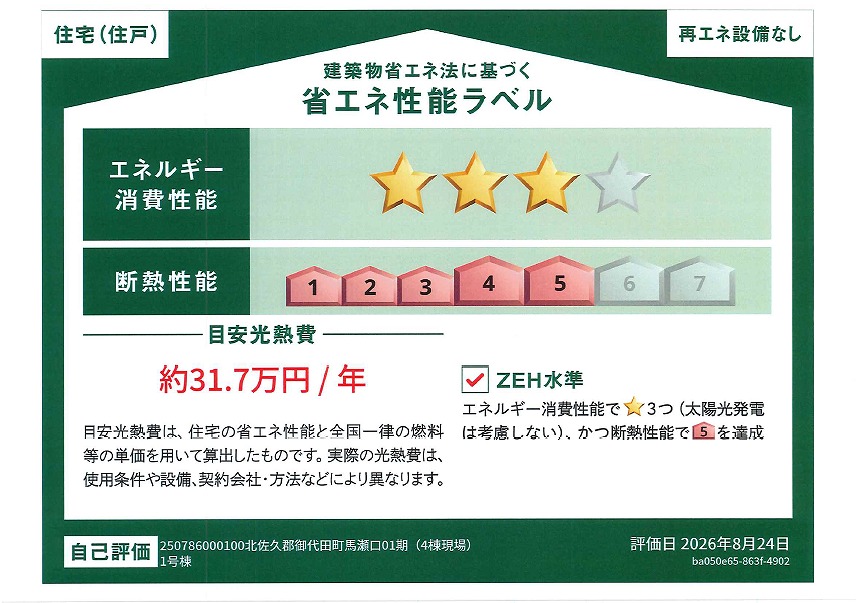 御代田町馬瀬口　新築戸建
